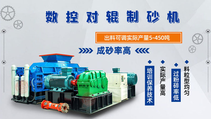 對(duì)輥制砂機(jī)怎么調(diào)粗細(xì)？設(shè)備好用嗎？